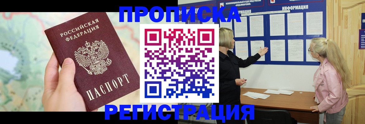 временная регистрация недорого в Коми