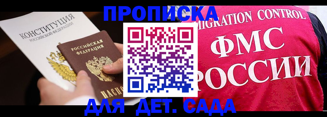прописка 2025 в Коми